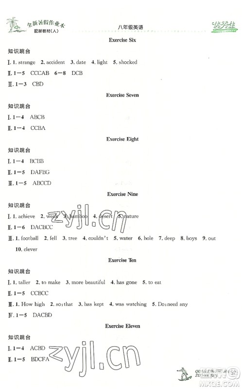 延边人民出版社2022优秀生快乐假期每一天全新暑假作业本八年级英语人教课标版答案