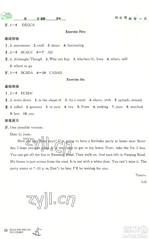 延边人民出版社2022优秀生快乐假期每一天全新暑假作业本八年级英语人教课标版答案 延边人民出版社2022优秀生快乐假期每一天全新暑假作业本八年级英语人教课标版答案