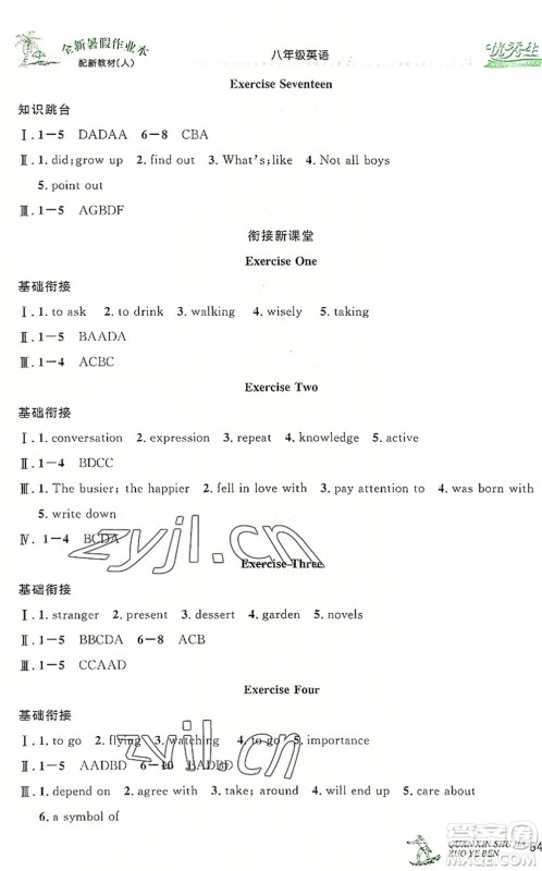 延边人民出版社2022优秀生快乐假期每一天全新暑假作业本八年级英语人教课标版答案 延边人民出版社2022优秀生快乐假期每一天全新暑假作业本八年级英语人教课标版答案