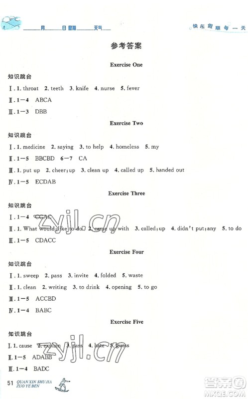 延边人民出版社2022优秀生快乐假期每一天全新暑假作业本八年级英语人教课标版答案