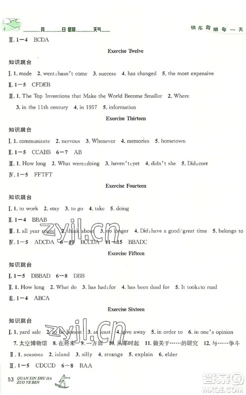 延边人民出版社2022优秀生快乐假期每一天全新暑假作业本八年级英语人教课标版答案