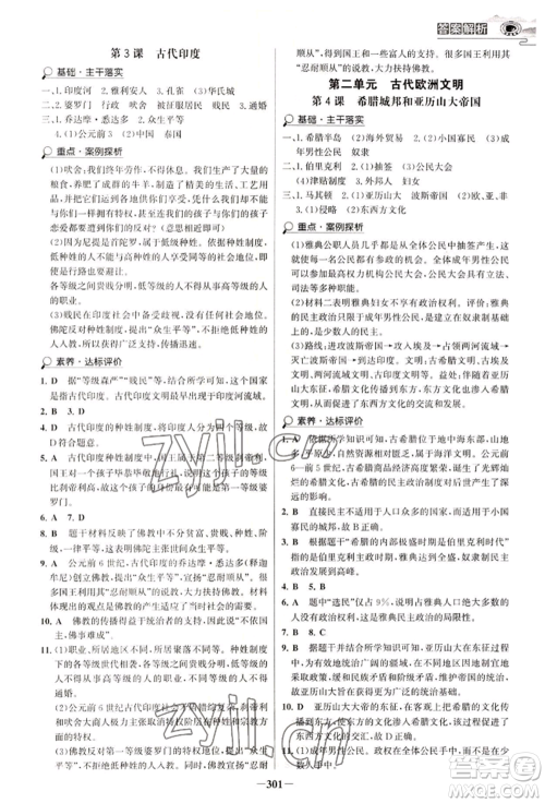 延边大学出版社2022世纪金榜初中学习方略九年级历史人教版深圳专版参考答案 延边大学出版社2022世纪金榜初中学习方略九年级历史人教版深圳专版参考答案