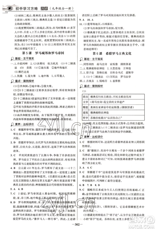 延边大学出版社2022世纪金榜初中学习方略九年级历史人教版深圳专版参考答案