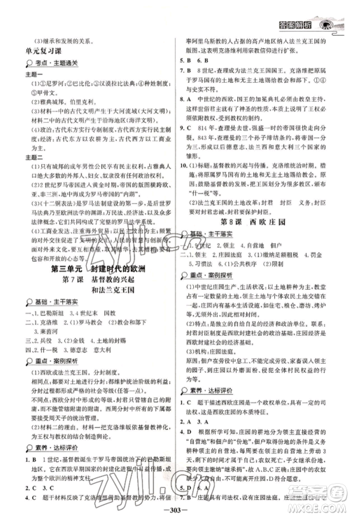 延边大学出版社2022世纪金榜初中学习方略九年级历史人教版深圳专版参考答案 延边大学出版社2022世纪金榜初中学习方略九年级历史人教版深圳专版参考答案