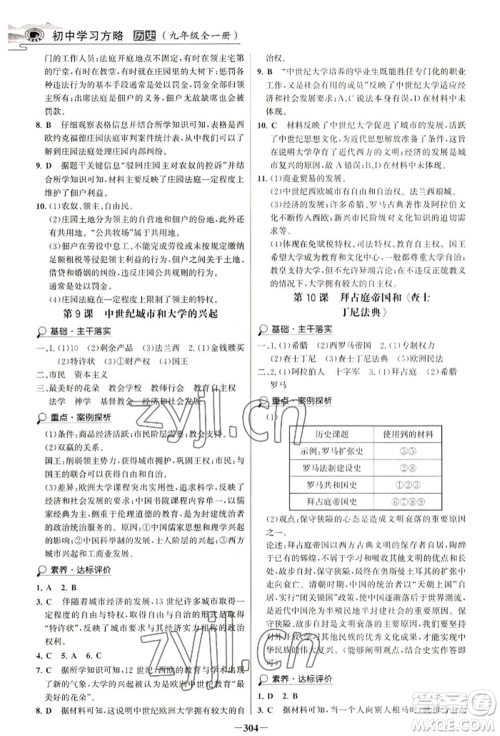 延边大学出版社2022世纪金榜初中学习方略九年级历史人教版深圳专版参考答案 延边大学出版社2022世纪金榜初中学习方略九年级历史人教版深圳专版参考答案