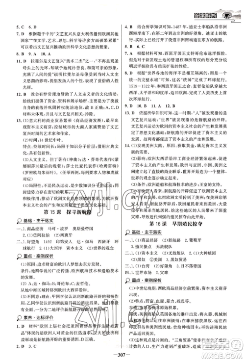 延边大学出版社2022世纪金榜初中学习方略九年级历史人教版深圳专版参考答案 延边大学出版社2022世纪金榜初中学习方略九年级历史人教版深圳专版参考答案