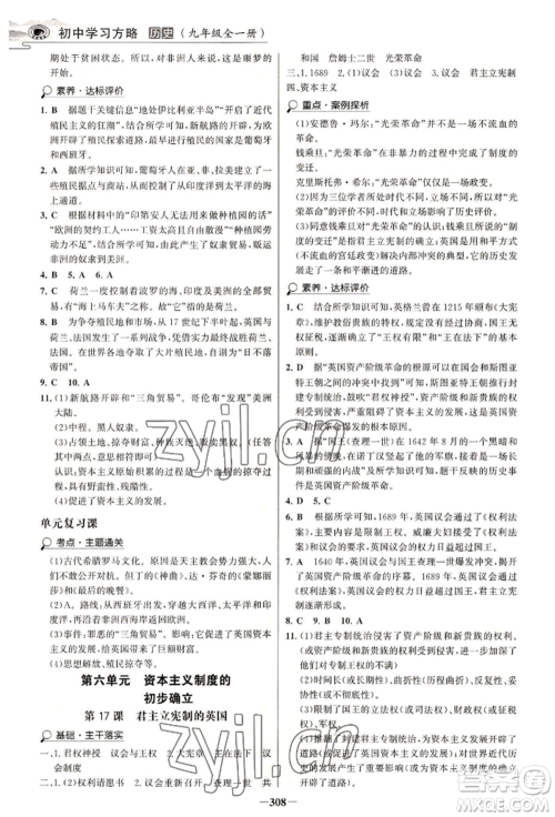 延边大学出版社2022世纪金榜初中学习方略九年级历史人教版深圳专版参考答案 延边大学出版社2022世纪金榜初中学习方略九年级历史人教版深圳专版参考答案
