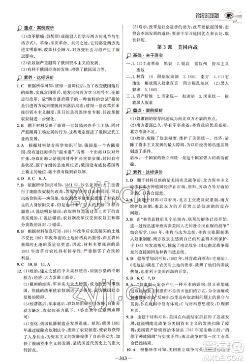 延边大学出版社2022世纪金榜初中学习方略九年级历史人教版深圳专版参考答案