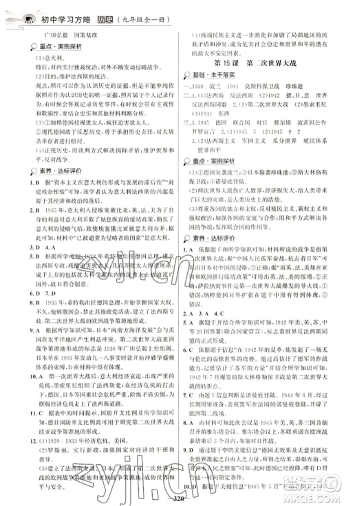 延边大学出版社2022世纪金榜初中学习方略九年级历史人教版深圳专版参考答案