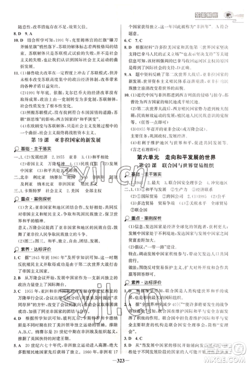 延边大学出版社2022世纪金榜初中学习方略九年级历史人教版深圳专版参考答案 延边大学出版社2022世纪金榜初中学习方略九年级历史人教版深圳专版参考答案