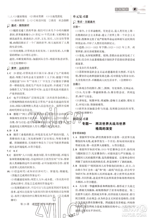 延边大学出版社2022世纪金榜初中学习方略九年级历史人教版深圳专版参考答案 延边大学出版社2022世纪金榜初中学习方略九年级历史人教版深圳专版参考答案