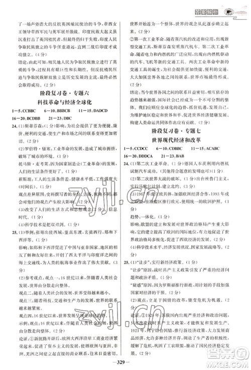 延边大学出版社2022世纪金榜初中学习方略九年级历史人教版深圳专版参考答案 延边大学出版社2022世纪金榜初中学习方略九年级历史人教版深圳专版参考答案