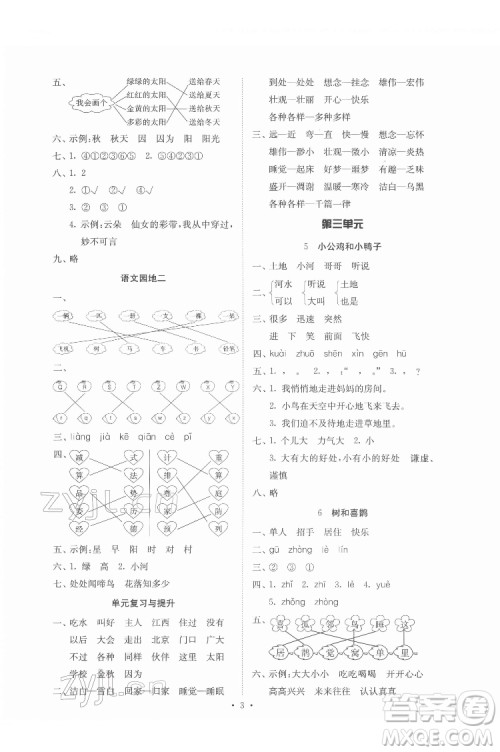 广东人民出版社2022同步精练语文一年级下册人教版答案