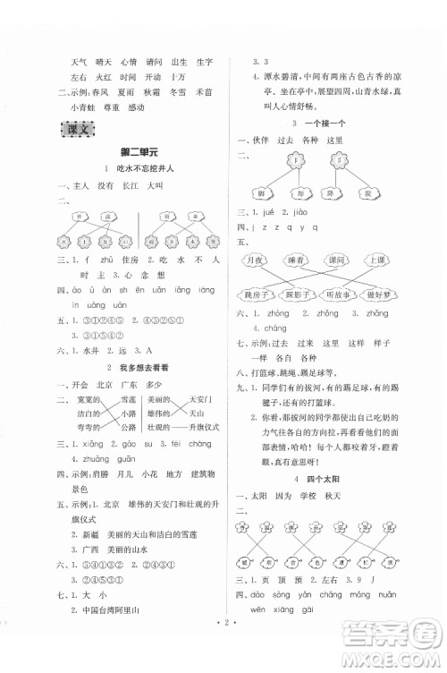 广东人民出版社2022同步精练语文一年级下册人教版答案