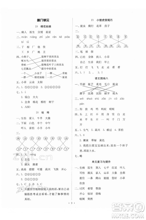 广东人民出版社2022同步精练语文一年级下册人教版答案