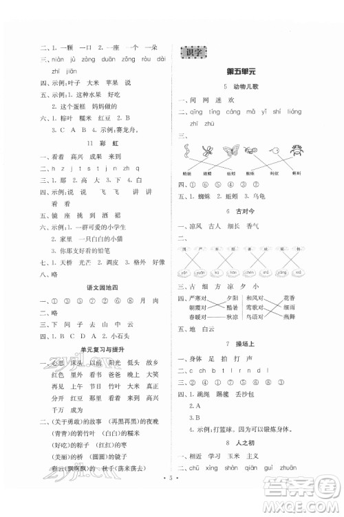 广东人民出版社2022同步精练语文一年级下册人教版答案