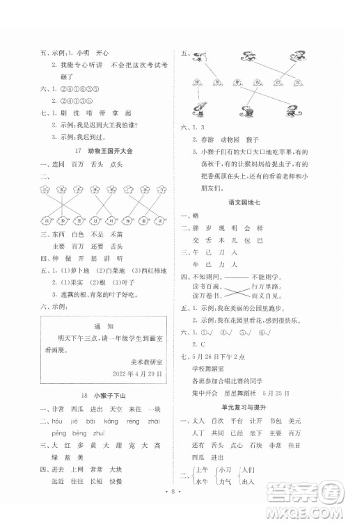 广东人民出版社2022同步精练语文一年级下册人教版答案