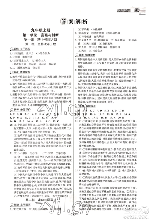 延边大学出版社2022世纪金榜初中学习方略九年级道德与法治人教版深圳专版参考答案