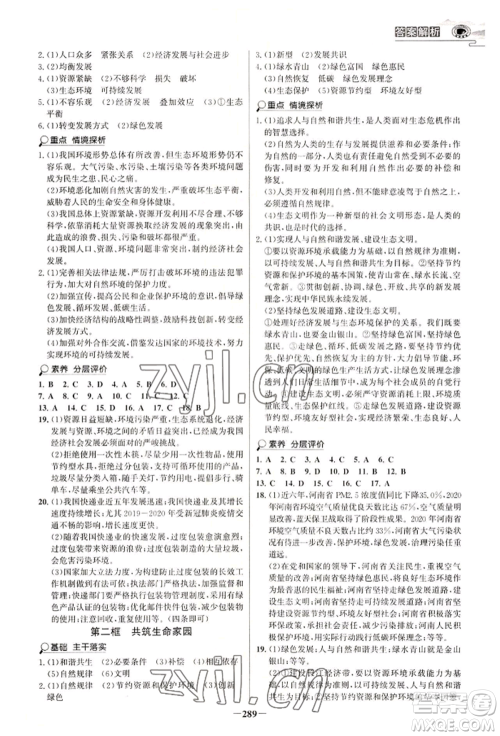 延边大学出版社2022世纪金榜初中学习方略九年级道德与法治人教版深圳专版参考答案