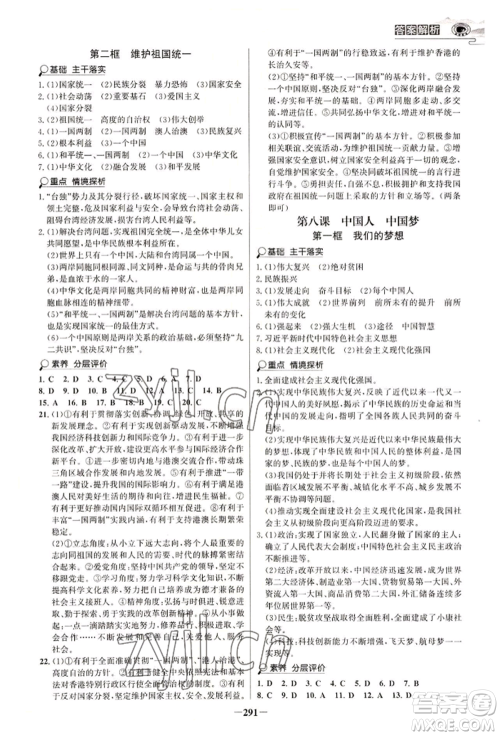 延边大学出版社2022世纪金榜初中学习方略九年级道德与法治人教版深圳专版参考答案 延边大学出版社2022世纪金榜初中学习方略九年级道德与法治人教版深圳专版参考答案