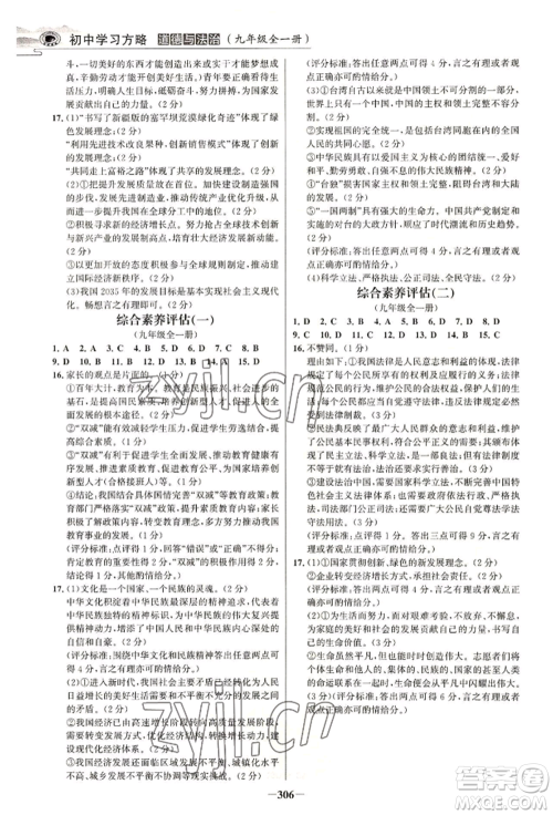 延边大学出版社2022世纪金榜初中学习方略九年级道德与法治人教版深圳专版参考答案