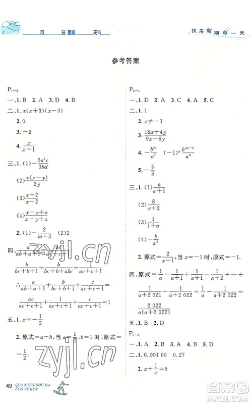 延边人民出版社2022优秀生快乐假期每一天全新暑假作业本八年级数学人教课标版答案 延边人民出版社2022优秀生快乐假期每一天全新暑假作业本八年级数学人教课标版答案