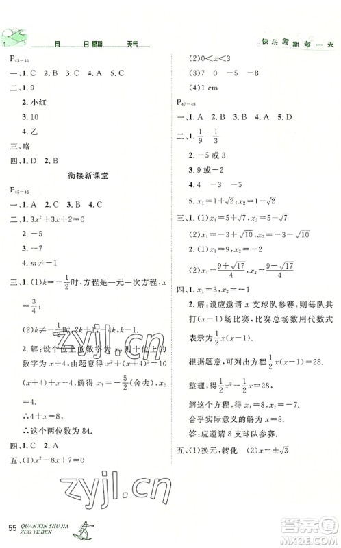延边人民出版社2022优秀生快乐假期每一天全新暑假作业本八年级数学人教课标版答案 延边人民出版社2022优秀生快乐假期每一天全新暑假作业本八年级数学人教课标版答案