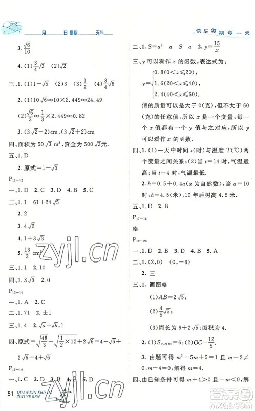 延边人民出版社2022优秀生快乐假期每一天全新暑假作业本八年级数学人教课标版答案