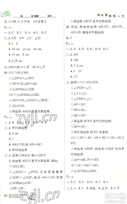 延边人民出版社2022优秀生快乐假期每一天全新暑假作业本八年级数学人教课标版答案