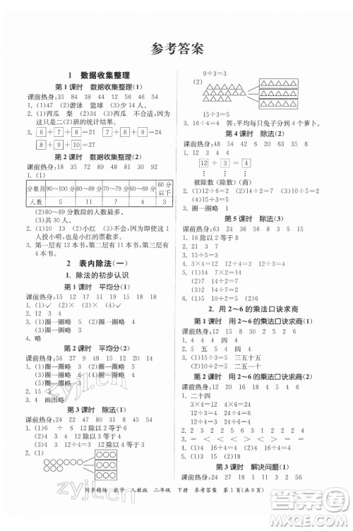 广东人民出版社2022同步精练数学二年级下册人教版答案