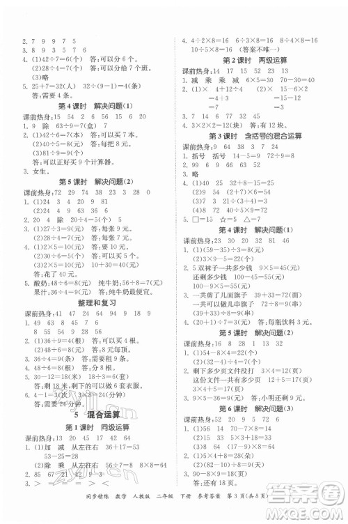 广东人民出版社2022同步精练数学二年级下册人教版答案 广东人民出版社2022同步精练数学二年级下册人教版答案