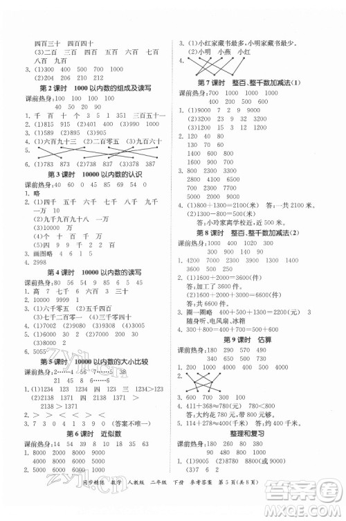 广东人民出版社2022同步精练数学二年级下册人教版答案