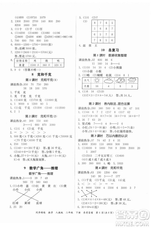 广东人民出版社2022同步精练数学二年级下册人教版答案 广东人民出版社2022同步精练数学二年级下册人教版答案