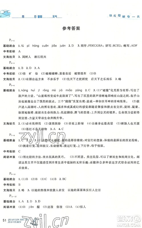 延边人民出版社2022优秀生快乐假期每一天全新暑假作业本八年级语文部编版答案