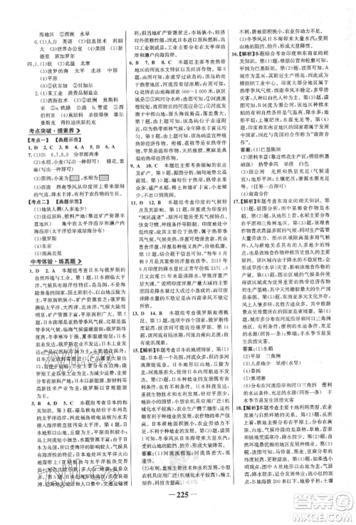 浙江科学技术出版社2022世纪金榜初中全程复习方略地理通用版连云港专版参考答案