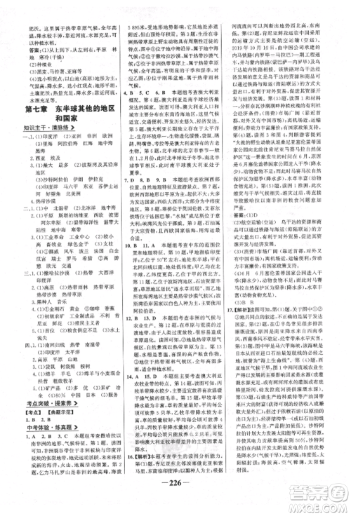 浙江科学技术出版社2022世纪金榜初中全程复习方略地理通用版连云港专版参考答案