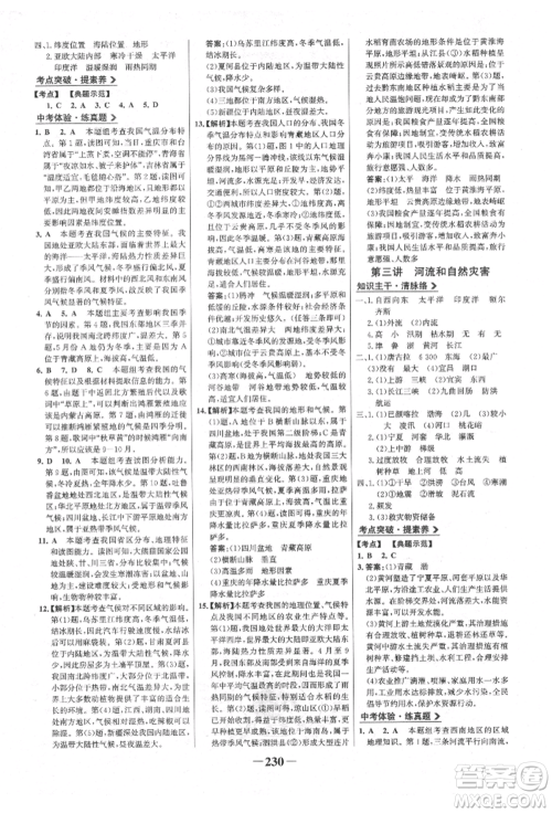 浙江科学技术出版社2022世纪金榜初中全程复习方略地理通用版连云港专版参考答案