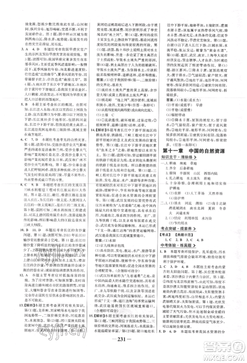 浙江科学技术出版社2022世纪金榜初中全程复习方略地理通用版连云港专版参考答案