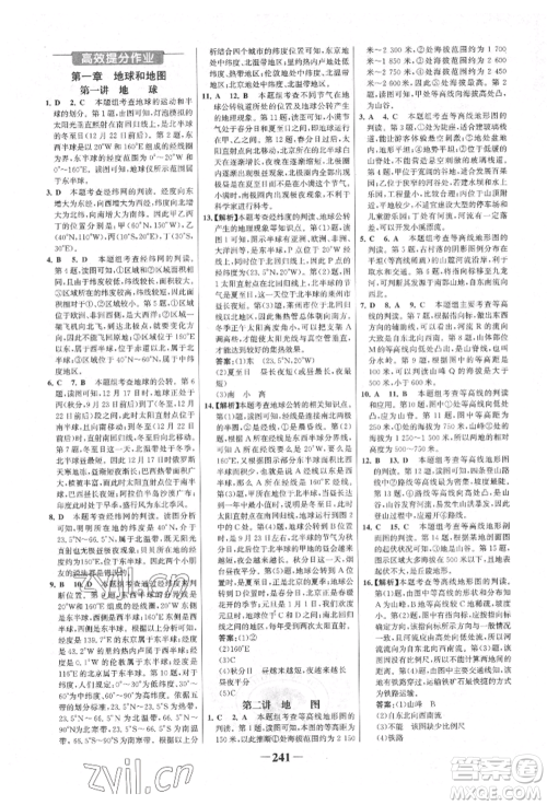 浙江科学技术出版社2022世纪金榜初中全程复习方略地理通用版连云港专版参考答案