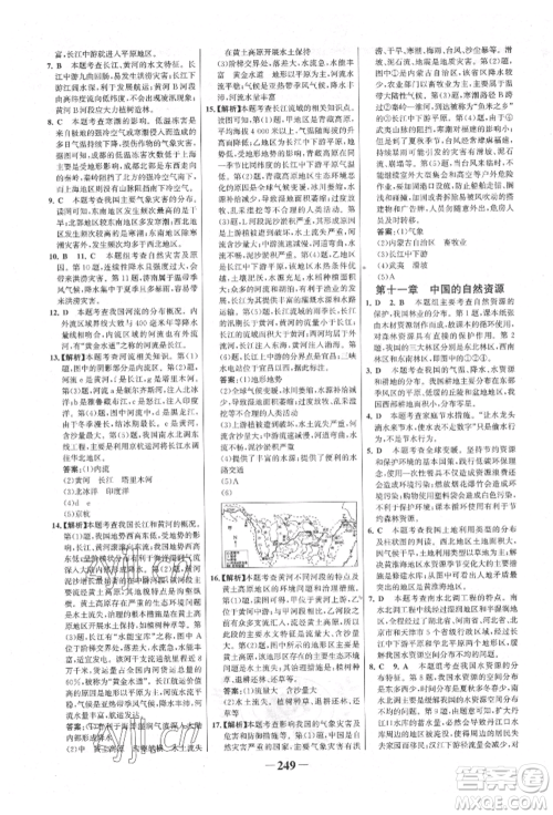 浙江科学技术出版社2022世纪金榜初中全程复习方略地理通用版连云港专版参考答案