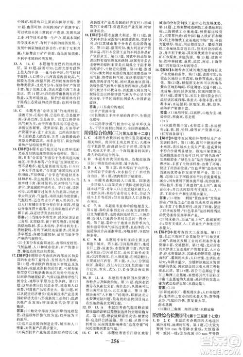 浙江科学技术出版社2022世纪金榜初中全程复习方略地理通用版连云港专版参考答案