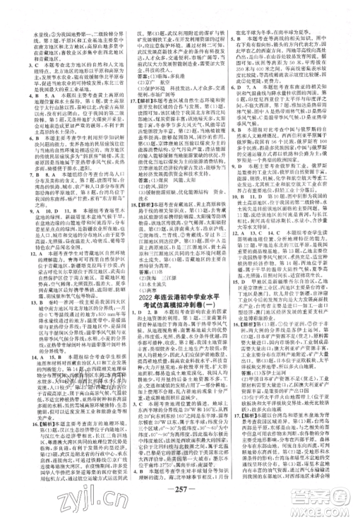 浙江科学技术出版社2022世纪金榜初中全程复习方略地理通用版连云港专版参考答案