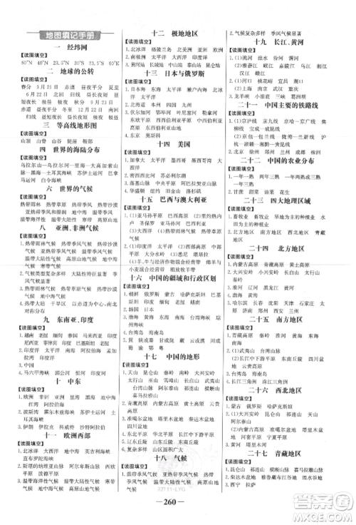 浙江科学技术出版社2022世纪金榜初中全程复习方略地理通用版连云港专版参考答案