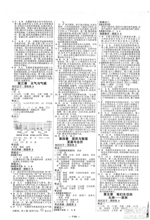 浙江科学技术出版社2022世纪金榜初中全程复习方略地理通用版淮安专版参考答案