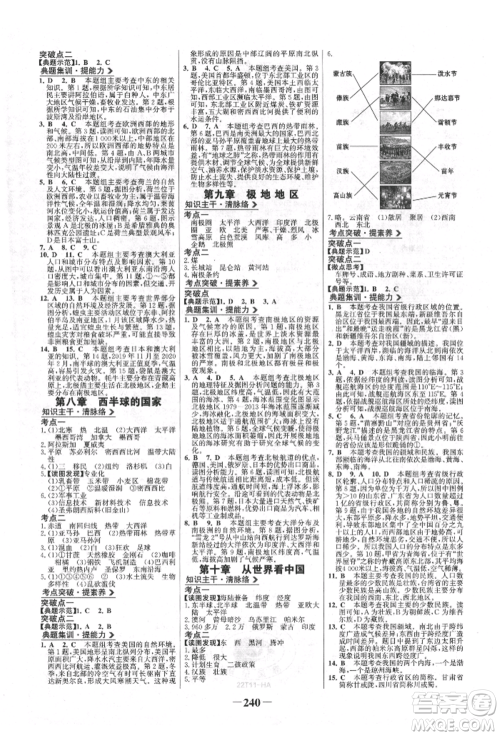 浙江科学技术出版社2022世纪金榜初中全程复习方略地理通用版淮安专版参考答案