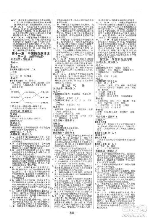 浙江科学技术出版社2022世纪金榜初中全程复习方略地理通用版淮安专版参考答案