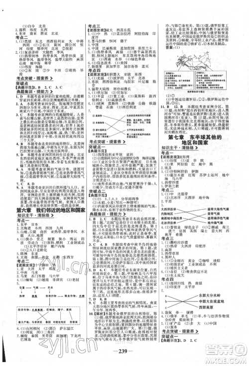 浙江科学技术出版社2022世纪金榜初中全程复习方略地理通用版淮安专版参考答案