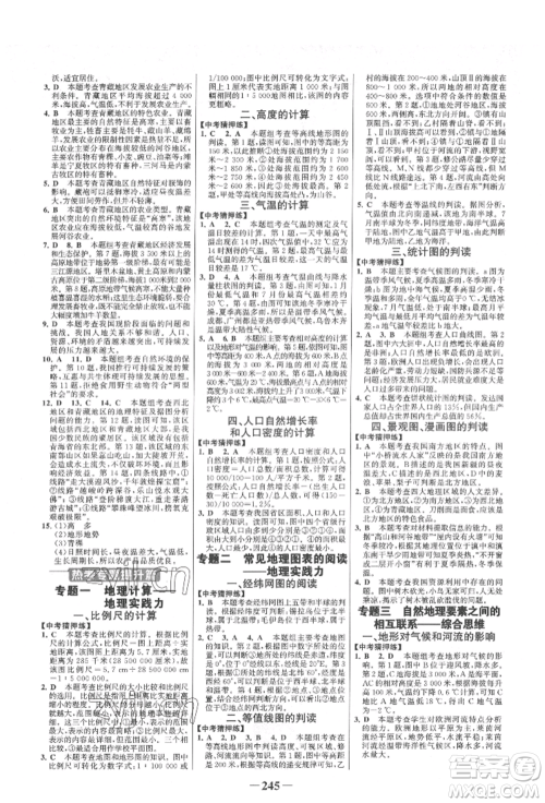 浙江科学技术出版社2022世纪金榜初中全程复习方略地理通用版淮安专版参考答案