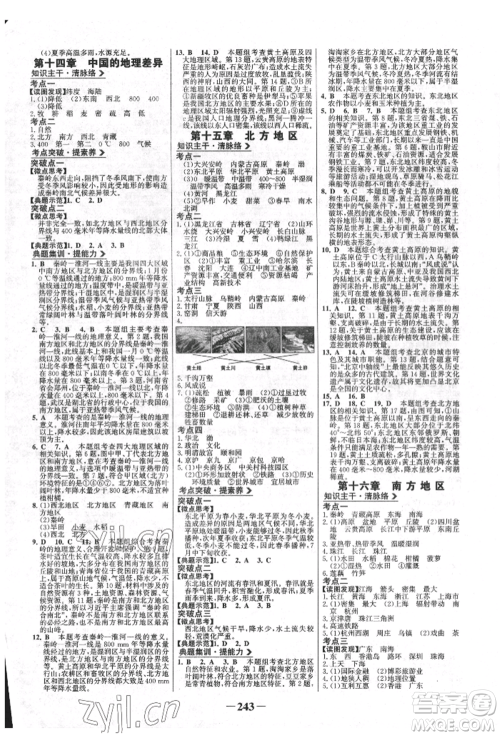 浙江科学技术出版社2022世纪金榜初中全程复习方略地理通用版淮安专版参考答案