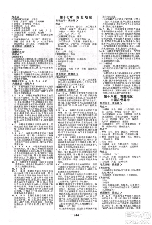 浙江科学技术出版社2022世纪金榜初中全程复习方略地理通用版淮安专版参考答案